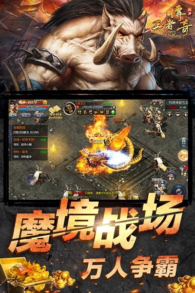 游戏fan王者传奇手机版