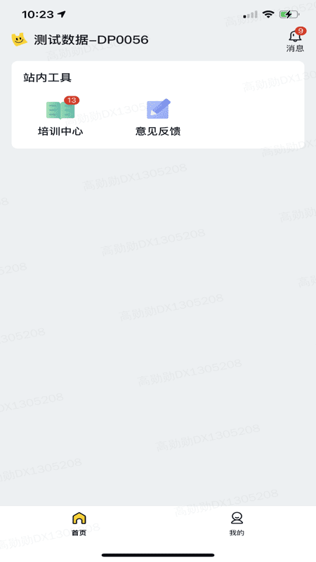 美团优选物流端app官方版