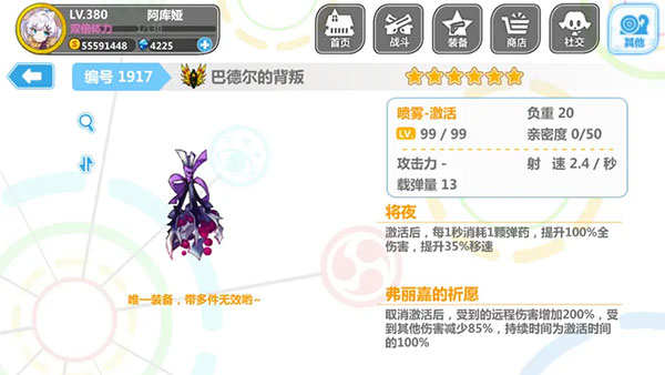 崩坏学园2喷雾套搭配 崩坏学园2喷雾套搭配说明