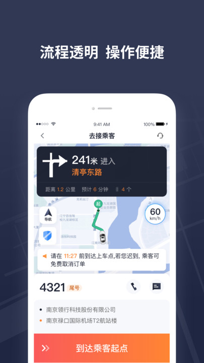 t3出租车司机端