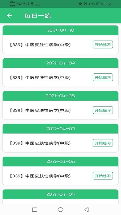 中医皮肤性病学主治医师题库软件