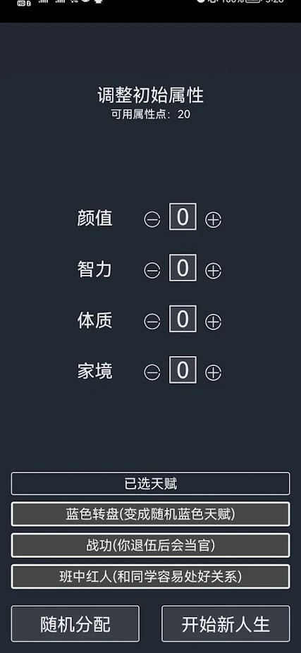 人生重开模拟最新版