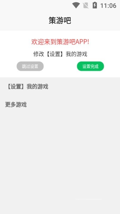 策游吧官方版