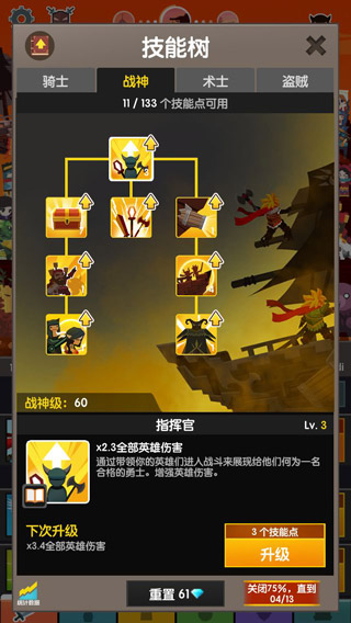 点击泰坦2战神加点攻略