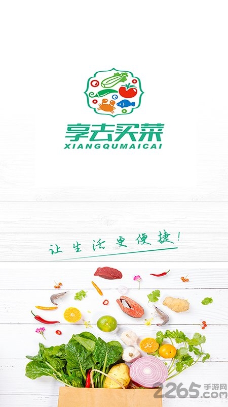 享去买菜app 享去买菜手机官方版下载