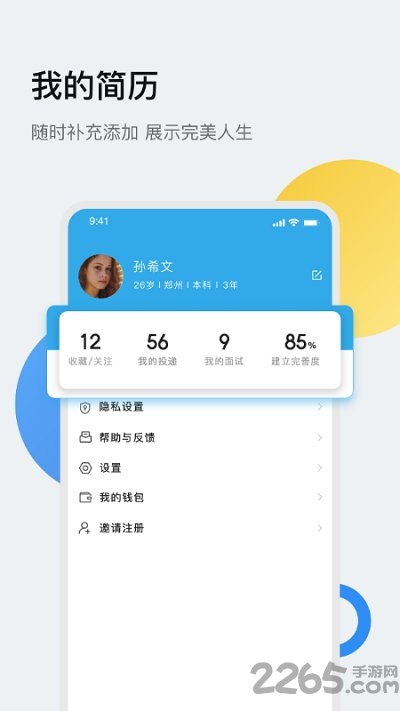 保聘通官方版