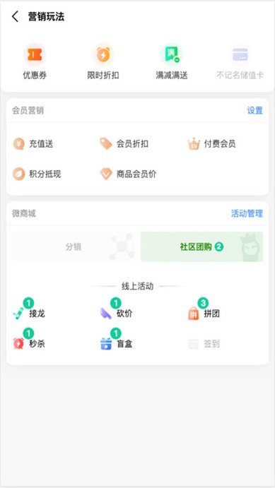 森果零售通软件