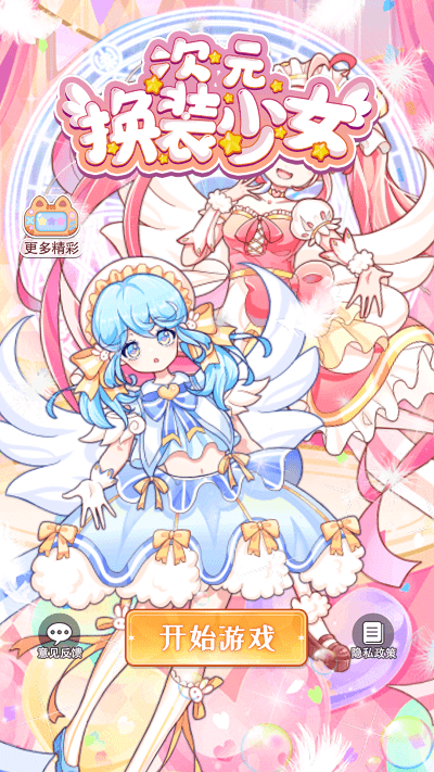 次元换装少女游戏最新版本