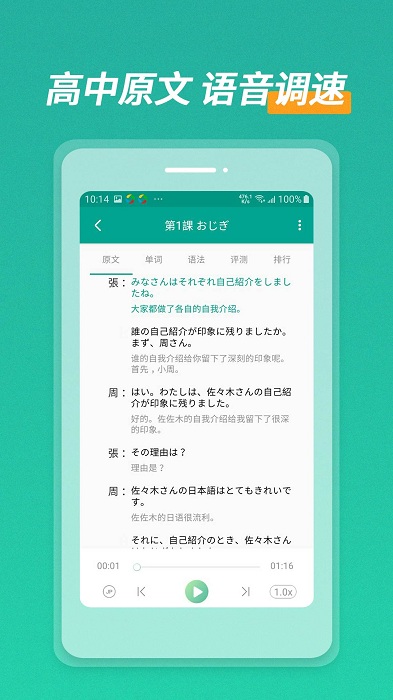 高中日语口语秀安卓版下载
