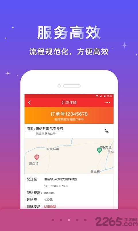 京睿物流app