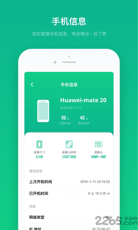 手机电池寿命专家