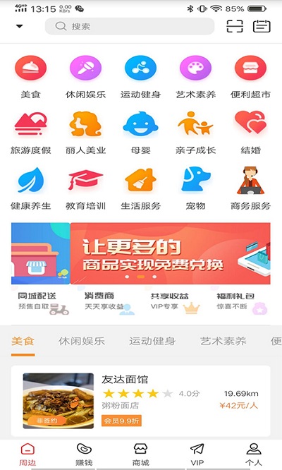 五彩趣智慧生活超市