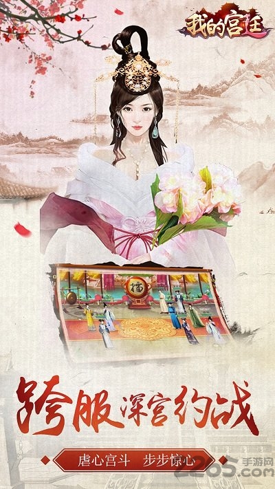 我的宫廷游戏