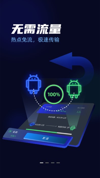 万能文件传输助手app(改名万能无线锁匙)