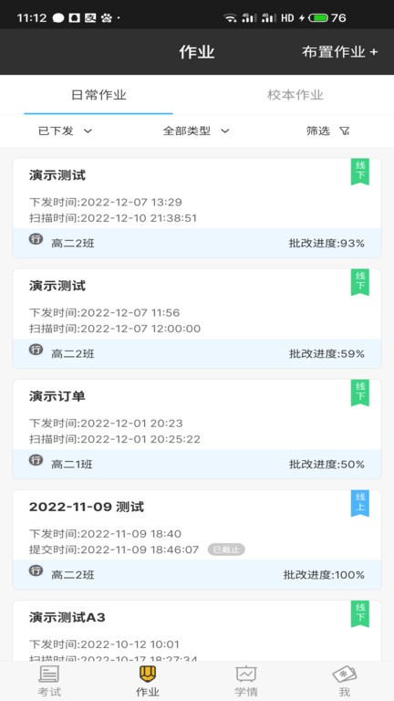 教师版会课app最新版本下载