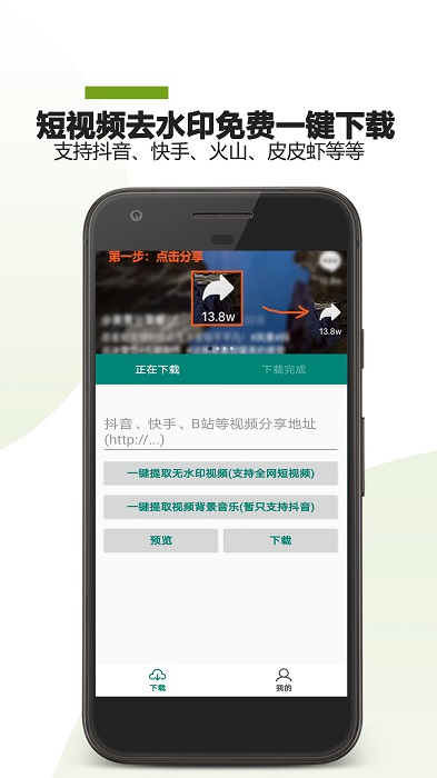 去水印下载助手app