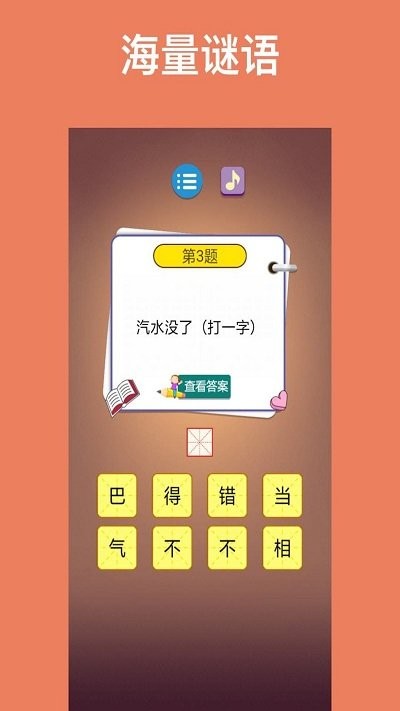 猜谜语达人最新版下载