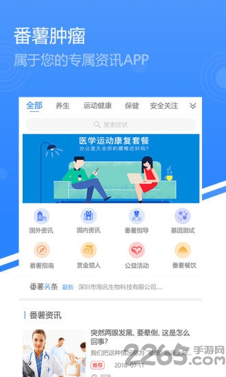 番薯肿瘤app