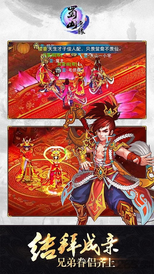 蜀山奇缘变态版