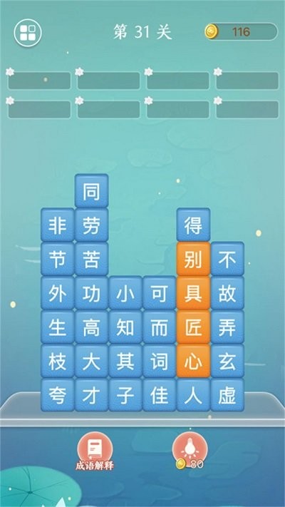 奇妙烧脑文字最新版