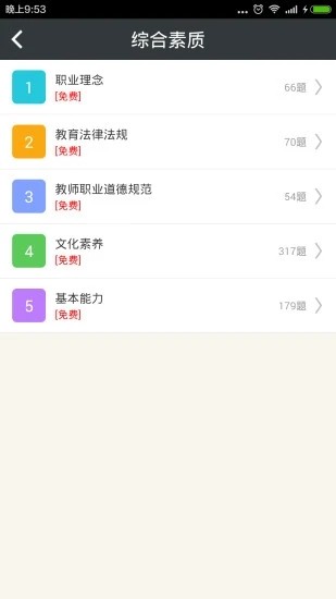 小学教师资格总题库app