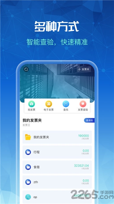 发票全能王手机版