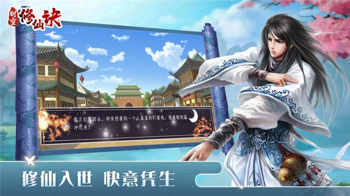 时空修仙诀官方版