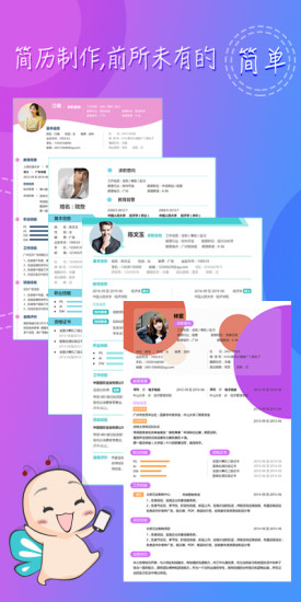 简历链app