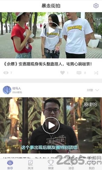 暴走街拍视频