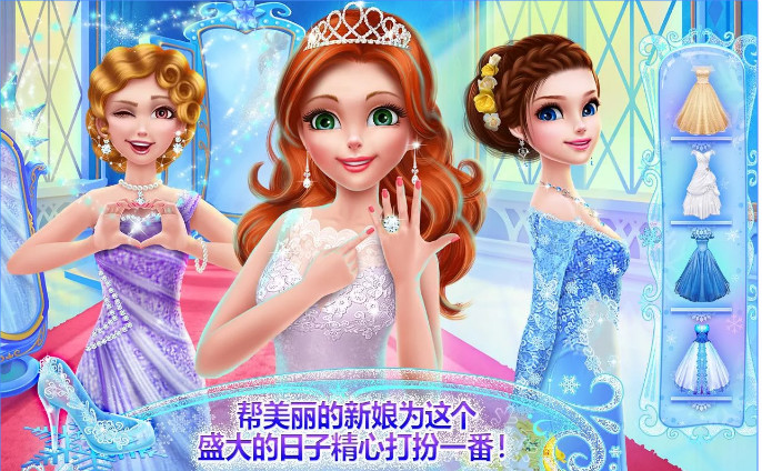 冰雪公主婚礼日内购破解版