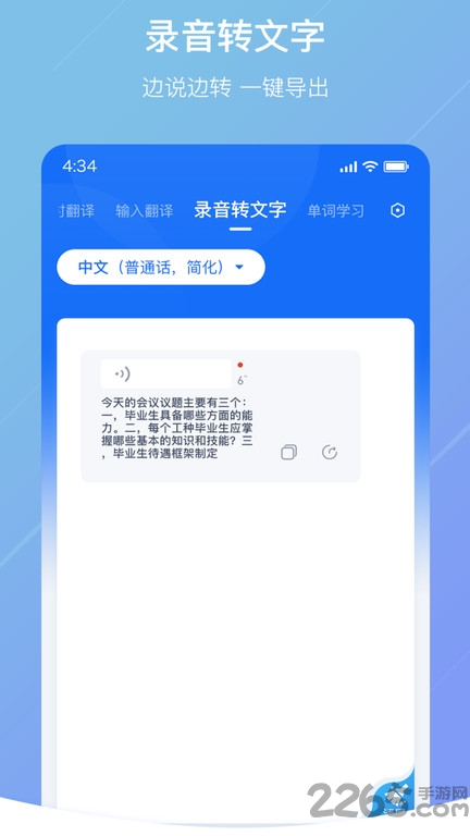 随手翻译官方版