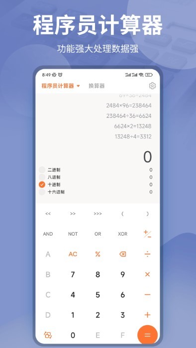 空三计算app