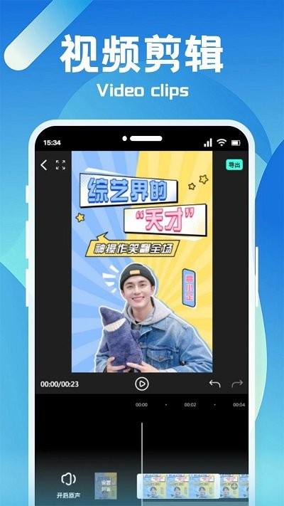 恒星视频剪辑软件下载