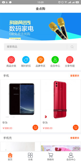 金点购客户端