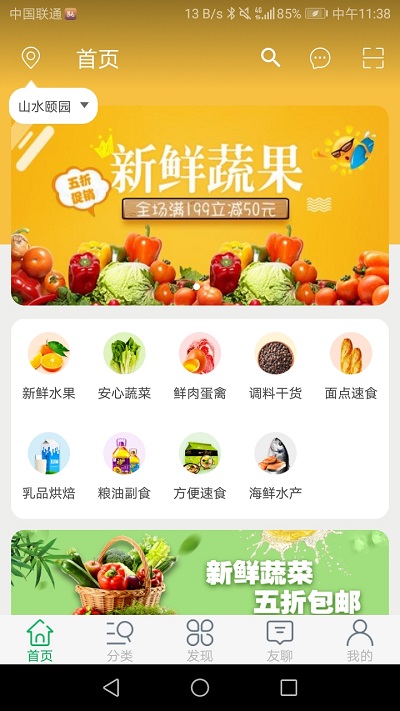 友博生鲜手机版