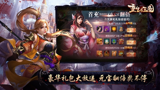 重生在三国手机版