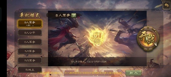 三国杀均衡版5单机版