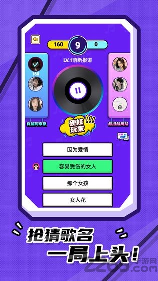 我猜歌贼6软件下载
