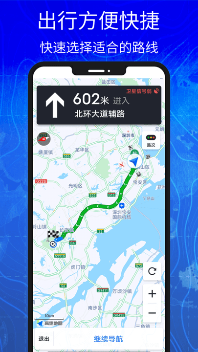 汇投北斗导航app手机版