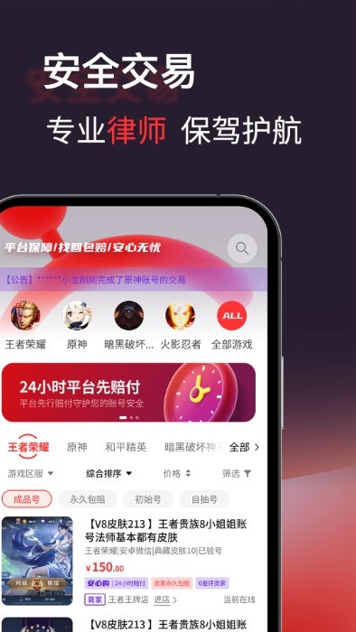 自游星游戏交易app官方版