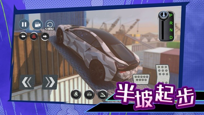 科目二停车大师游戏
