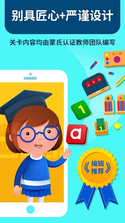 爱多奇的蒙特梭利幼儿园app(蒙特梭利启蒙乐园)
