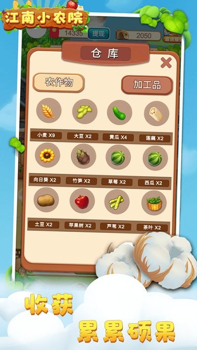 江南小农院游戏