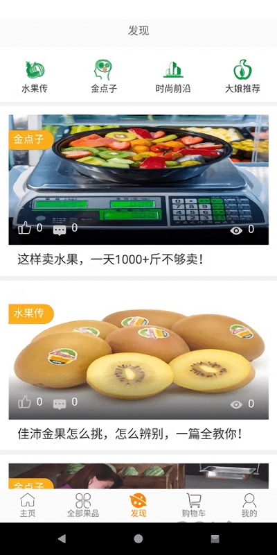 盐城大娘鲜果app