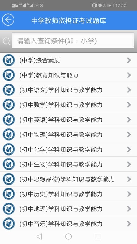 中小学教师资格证考试题库软件