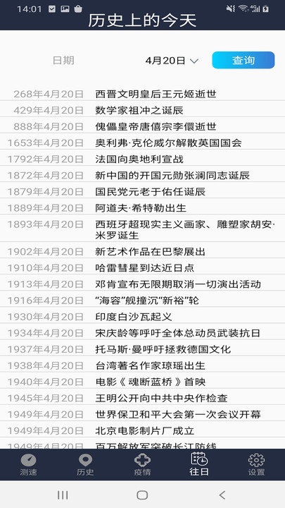 手机wifi网络测速专家客户端