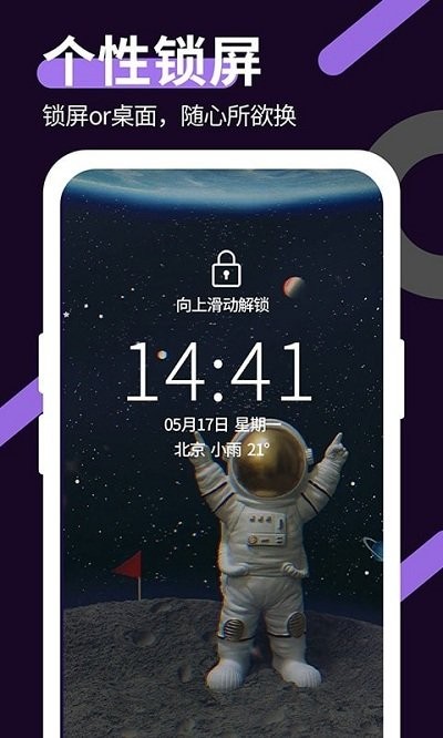 星空透明壁纸app