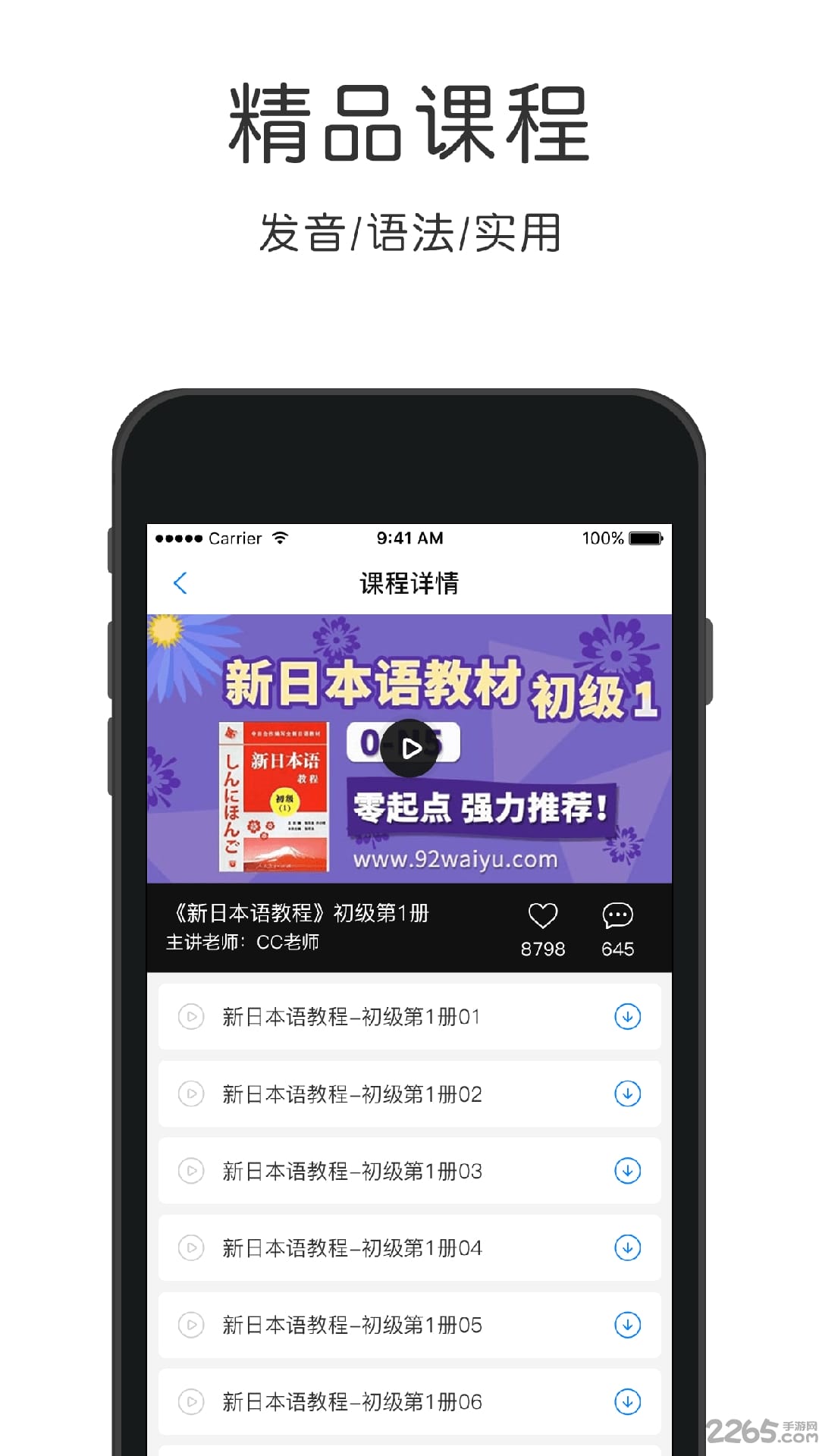 配音学日语软件