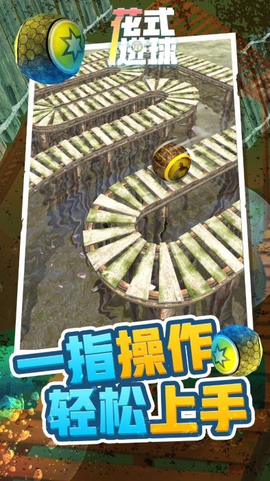 花式进球游戏手机版