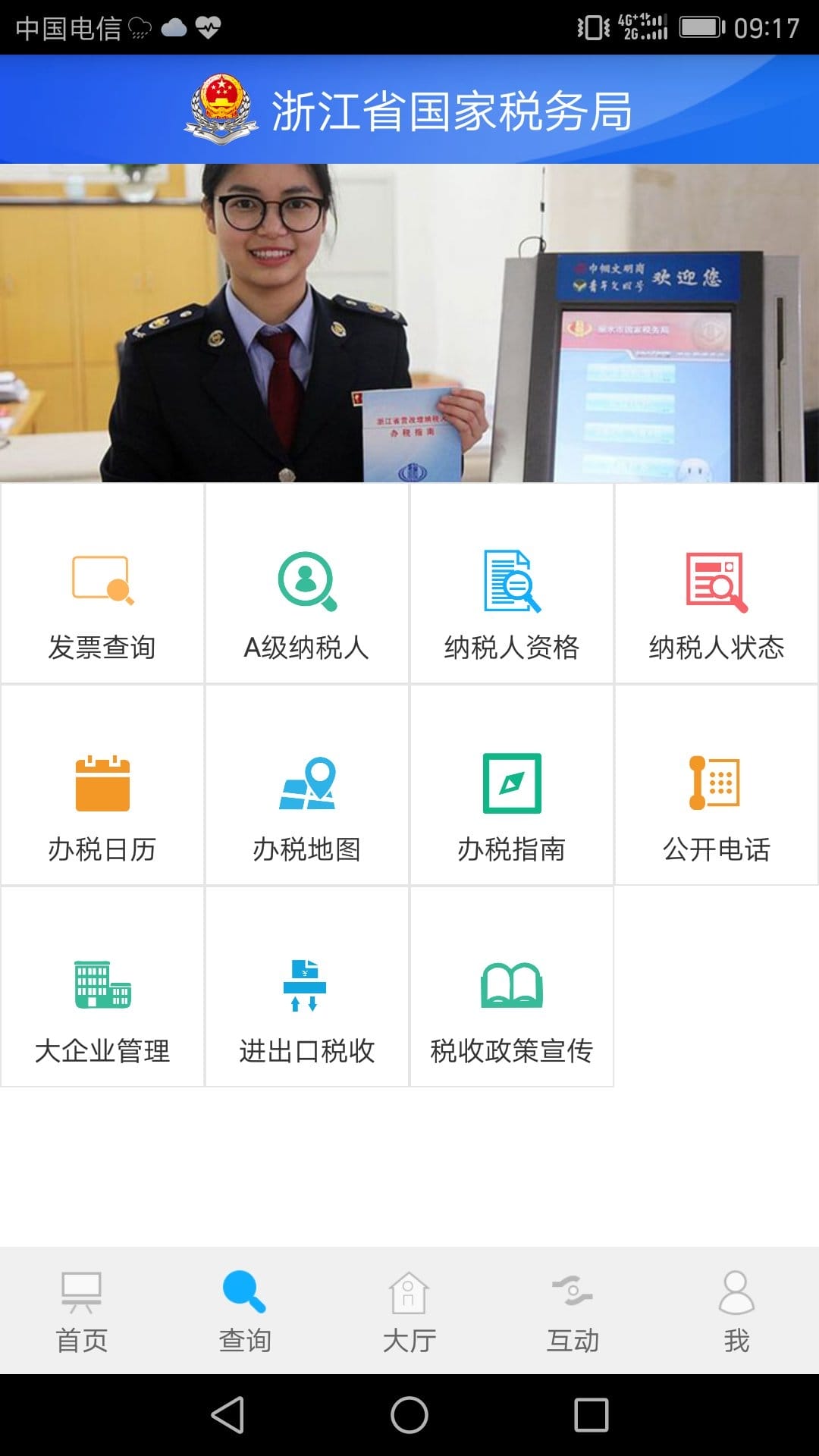 浙江国税app(浙江税务)